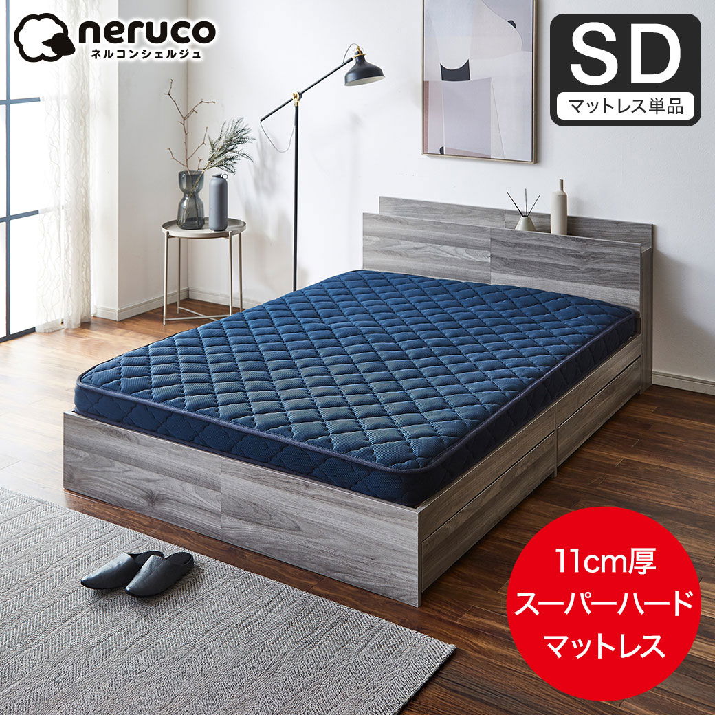 ネルコ ポケットコイルマットレス ネルコンシェルジュ 薄型ハード