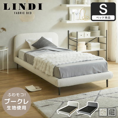 neruco「ファブリックベッド Lindi」