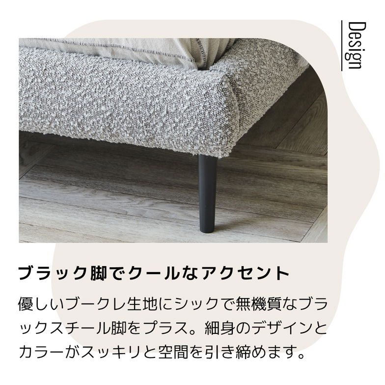 ファブリックベッド Lindi リンディ シングル フレーム単品 ふんわり&モコモコ 優しい質感 ブークレ生地 ミニ脚付属ローベッド【大型家具配送】