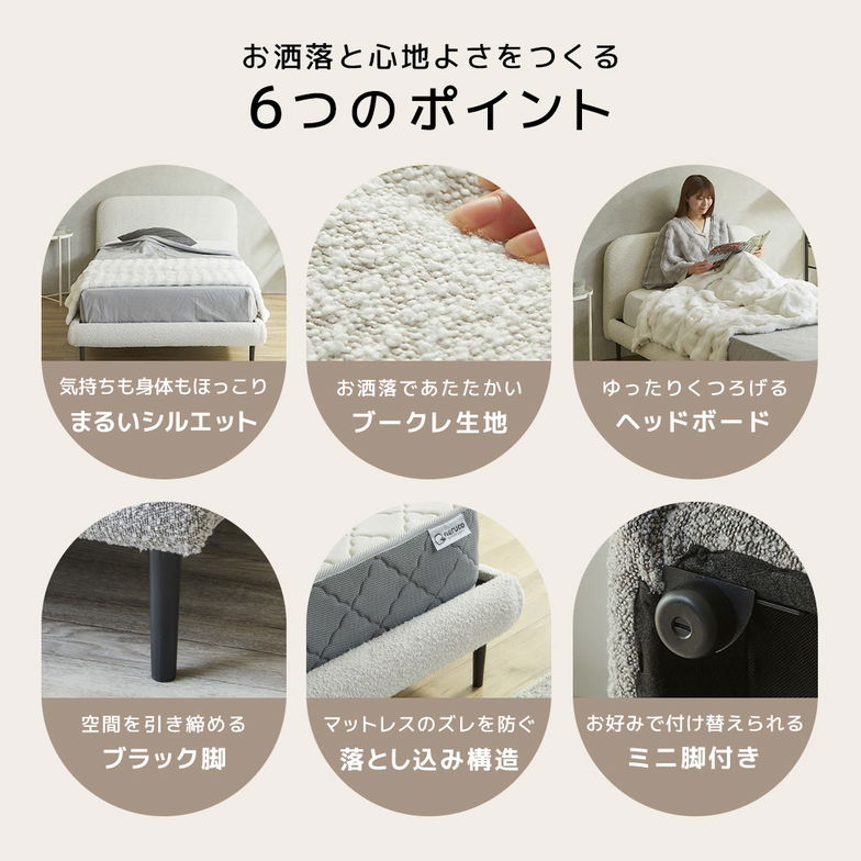 ファブリックベッド Lindi リンディ シングル フレーム単品 ふんわり&モコモコ 優しい質感 ブークレ生地 ミニ脚付属ローベッド【大型家具配送】