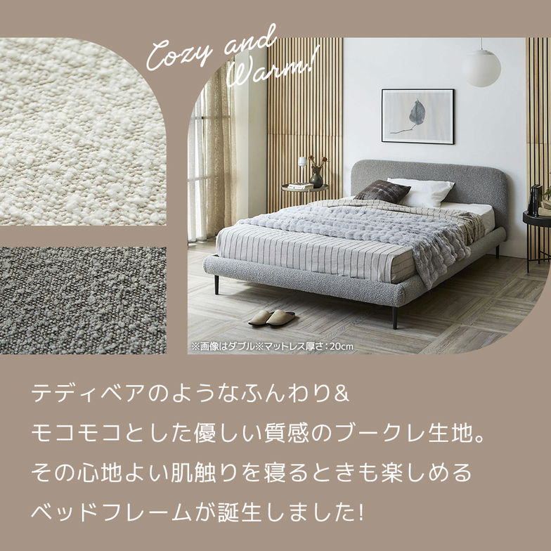 ファブリックベッド Lindi リンディ セミダブル フレーム単品 ふんわり&モコモコ 優しい質感 ブークレ生地 ミニ脚付属ローベッド【大型家具配送】