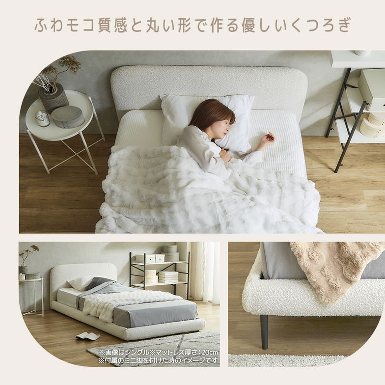ファブリックベッド Lindi リンディ クイーン フレーム単品 ふんわり&モコモコ 優しい質感 ブークレ生地 ミニ脚付属ローベッド