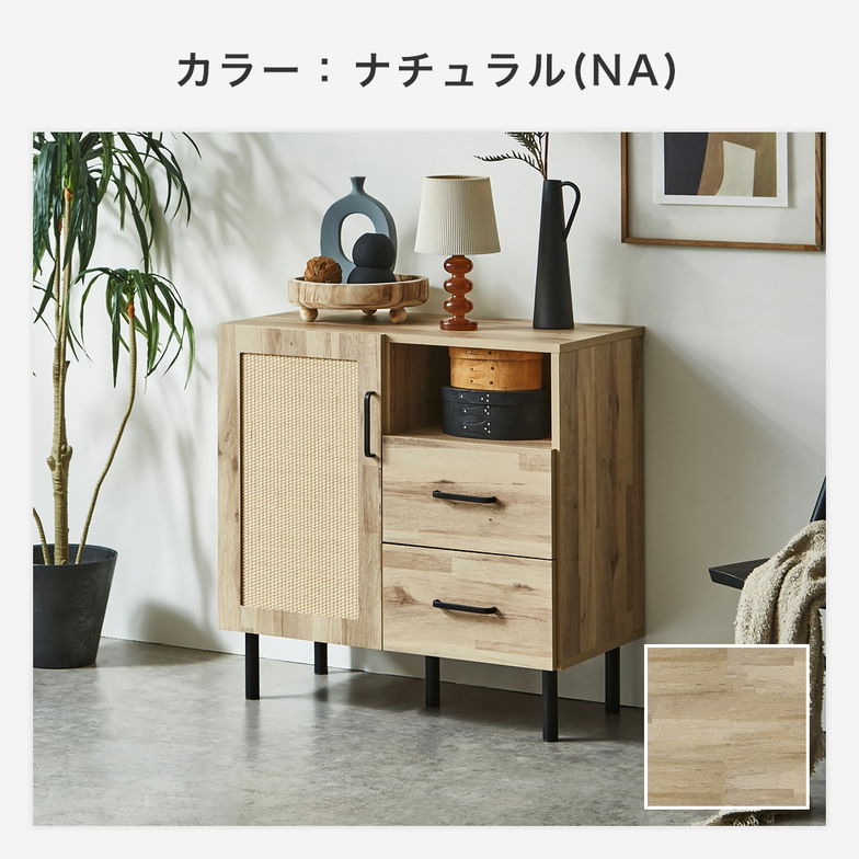 アーヴィング キャビネット サイドボード 幅80cm 奥行41cm 高さ80cm 木製 扉式 引き出し 可動棚 配線穴 背面化粧仕上げ 収納棚 シェルフ