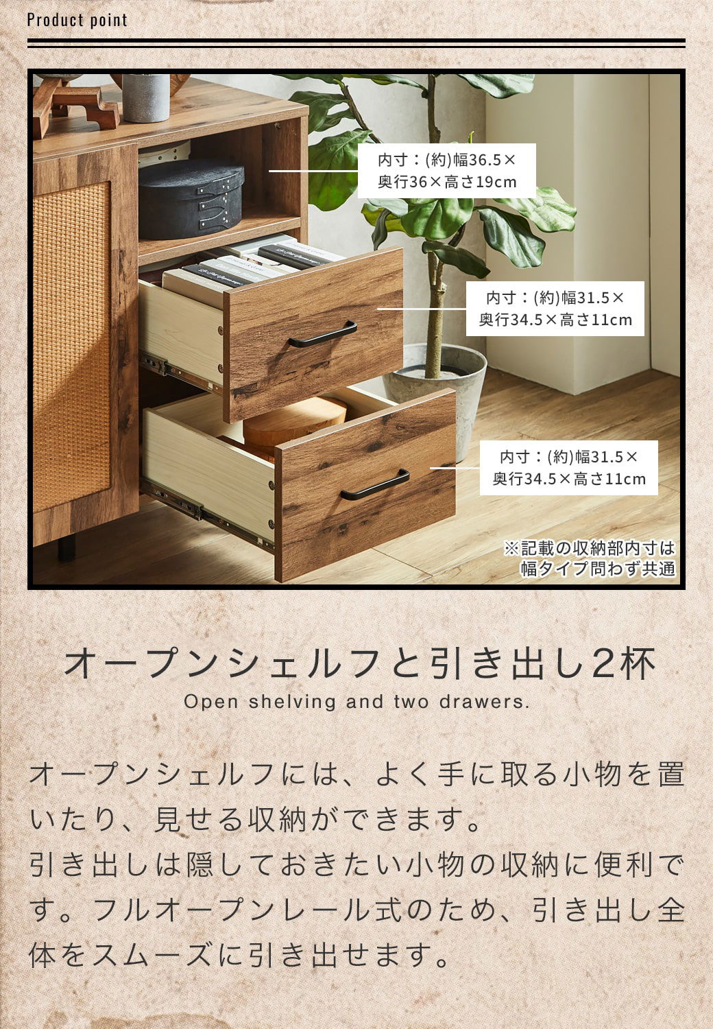 オープン収納と引き出し