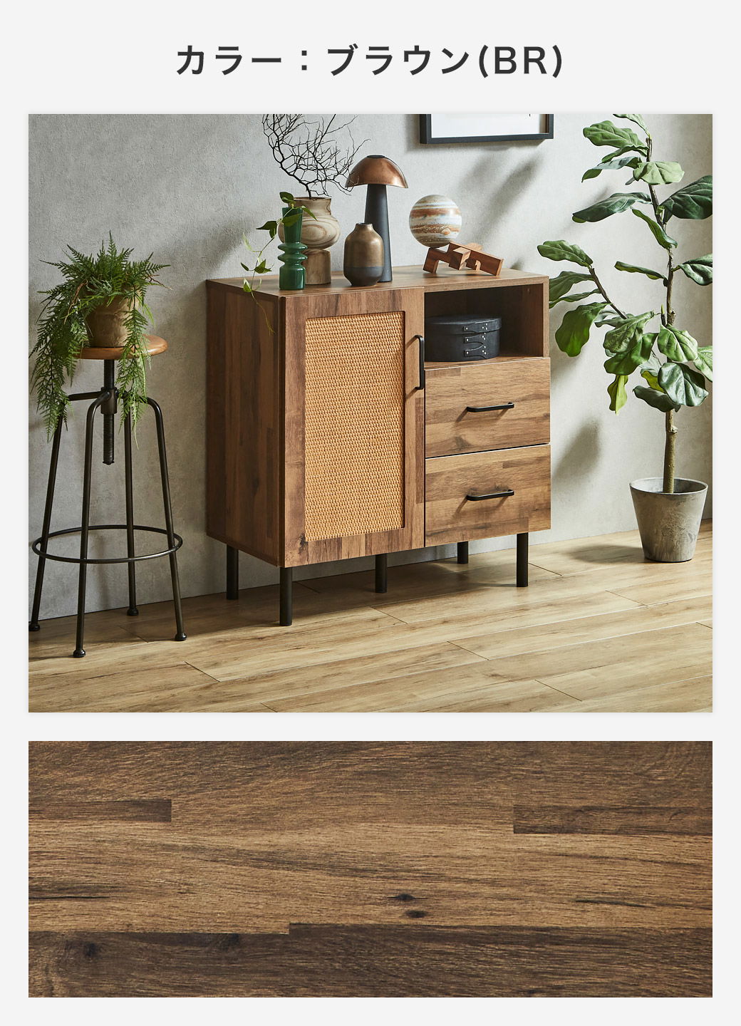 アーヴィングラタンキャビネットのブラウン