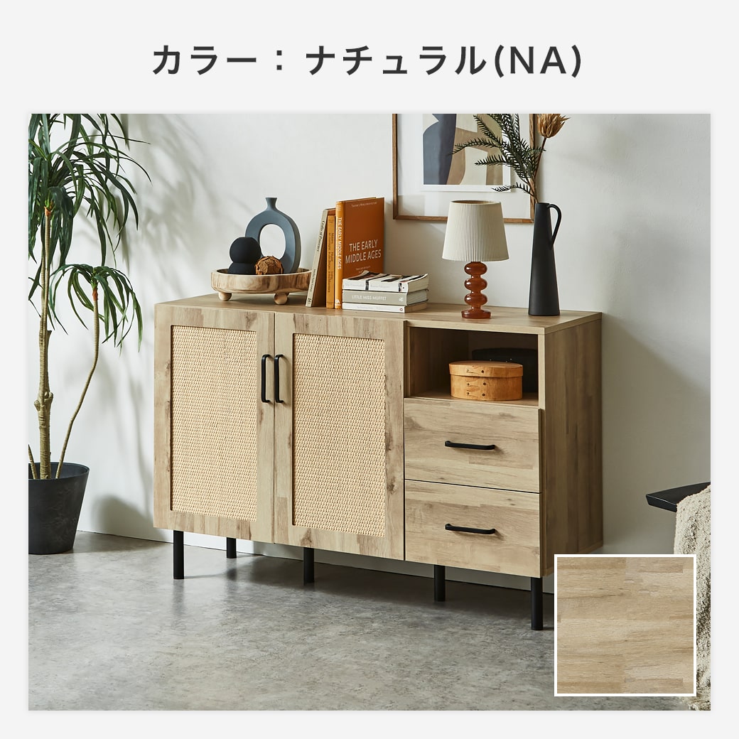 アーヴィング キャビネット サイドボード 幅120cm 奥行41cm 高さ80cm