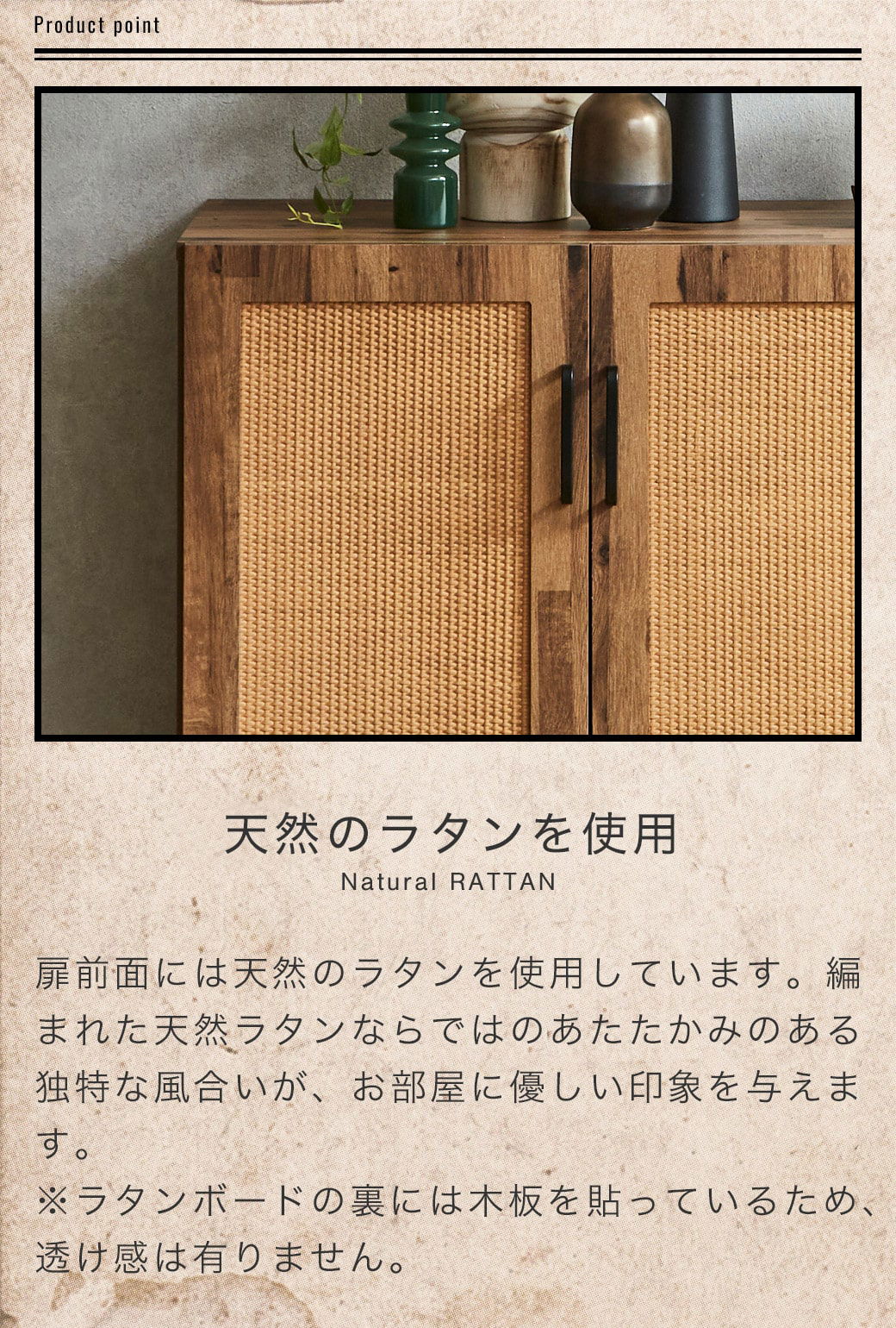 天然ラタンを使用したキャビネット