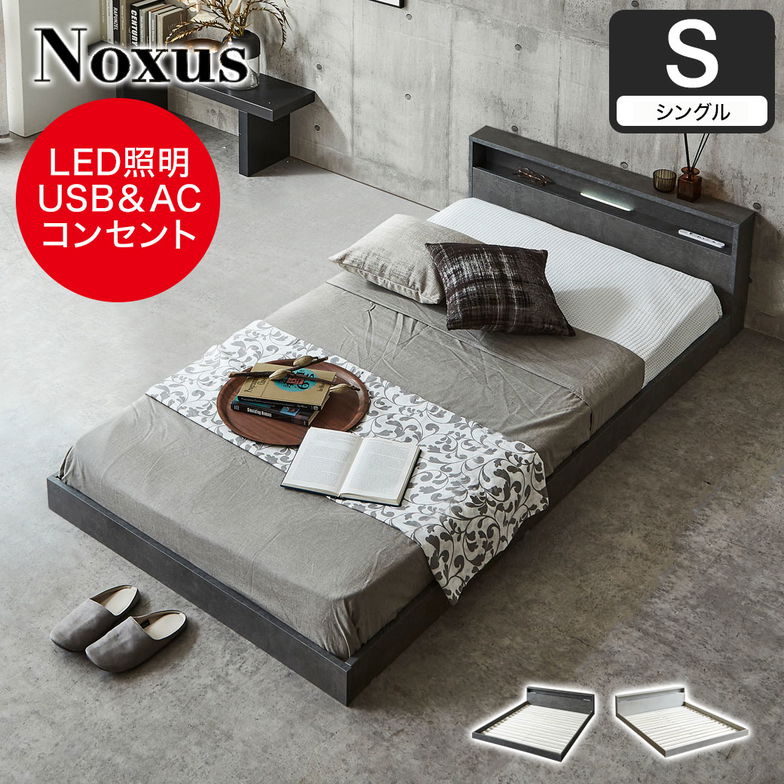 ローベッド 照明付きフロアベッド ノクサス シングル すのこ  ベッドフレーム単品 USB・コンセント  フレーム 照明 照明付き 【大型家具配送】