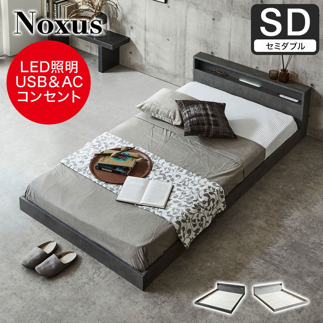 ローベッド 照明付きフロアベッド ノクサス セミダブル すのこ ベッド