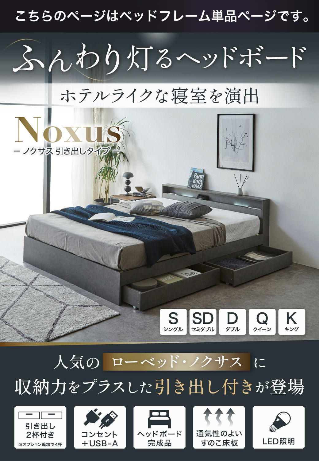 ふんわり灯るヘッドボード。ホテルライクな寝室を演出する照明付きベッド『Noxus』。人気のローベッド・ノクサスに収納力をプラスした引き出し付きが登場