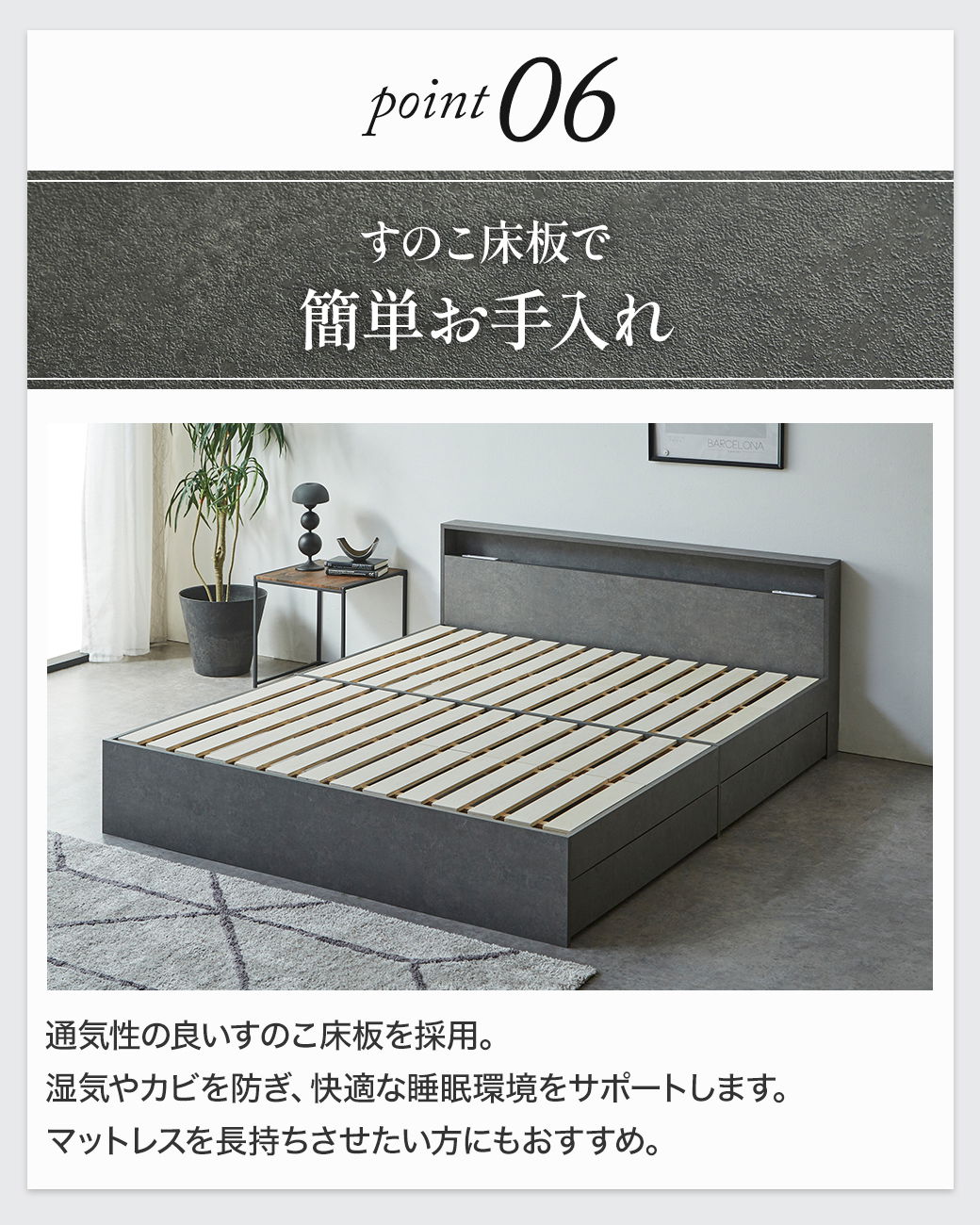 Point06:すのこ床板で簡単お手入れ