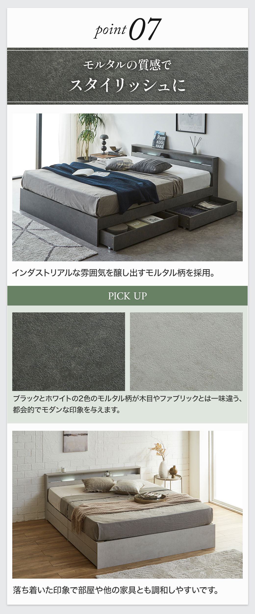 Point07:モルタルの質感でスタイリッシュに