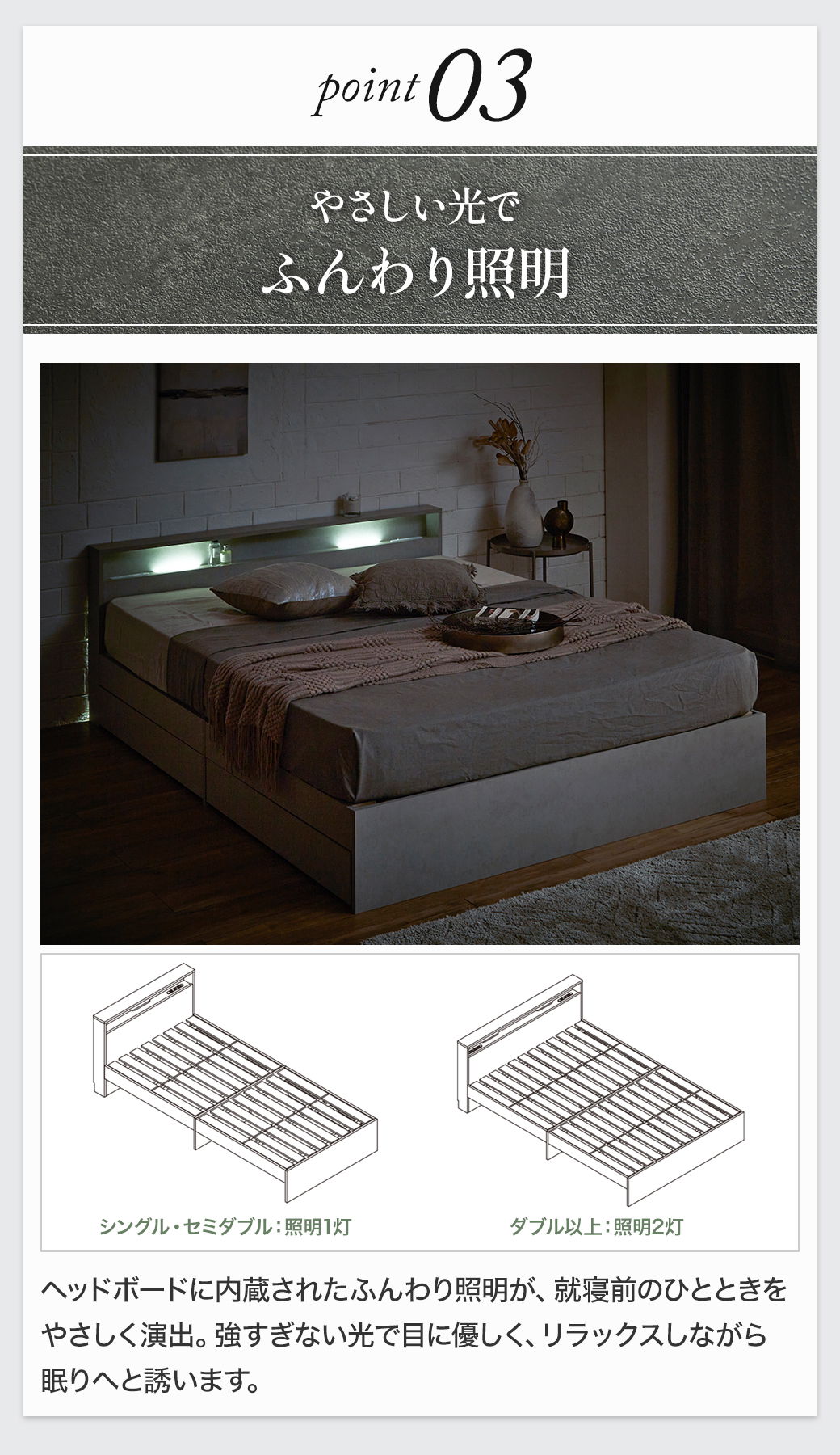 Point03:やさしい光でふんわり照明。