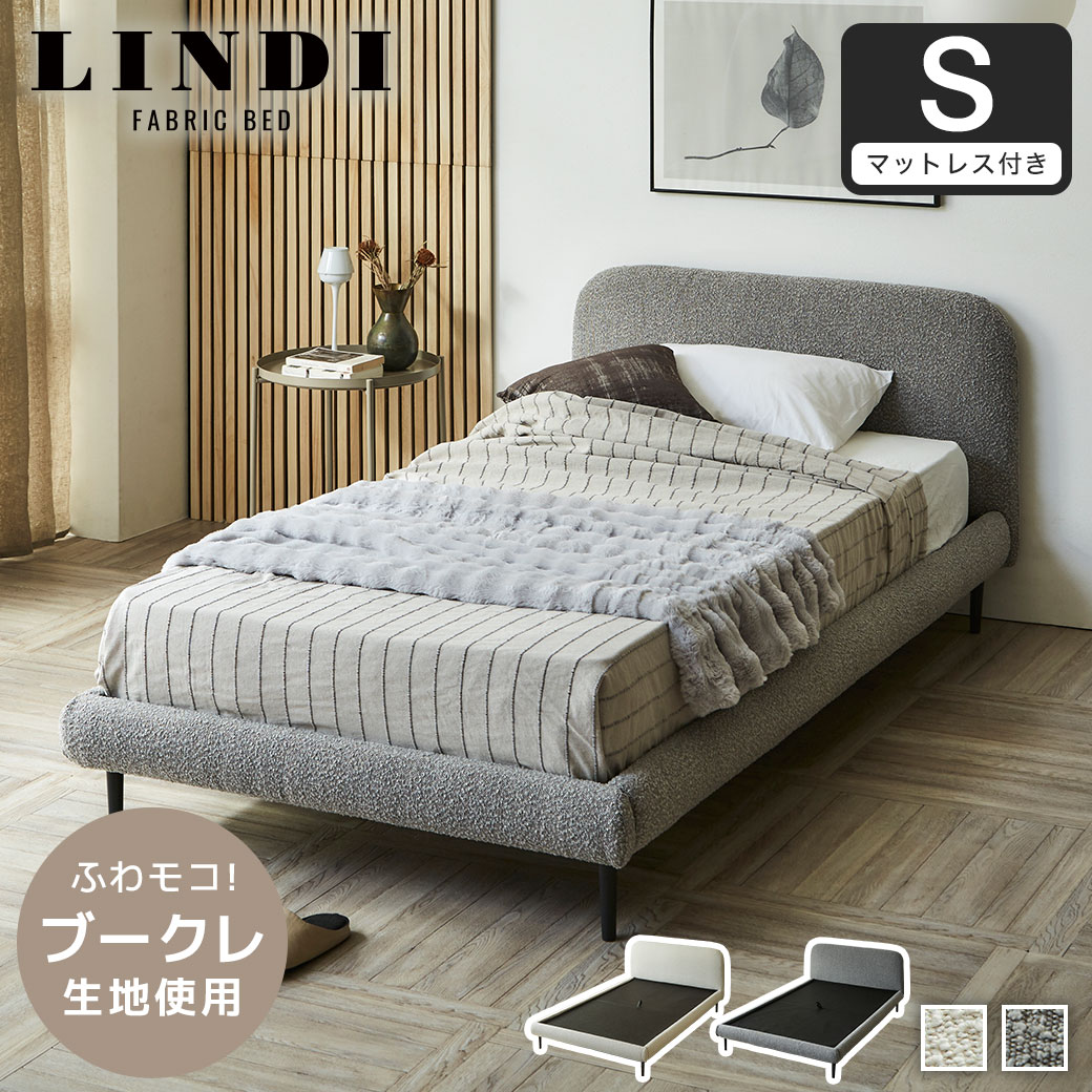 ポイント10倍】ファブリックベッド Lindi リンディ シングル 15cm厚