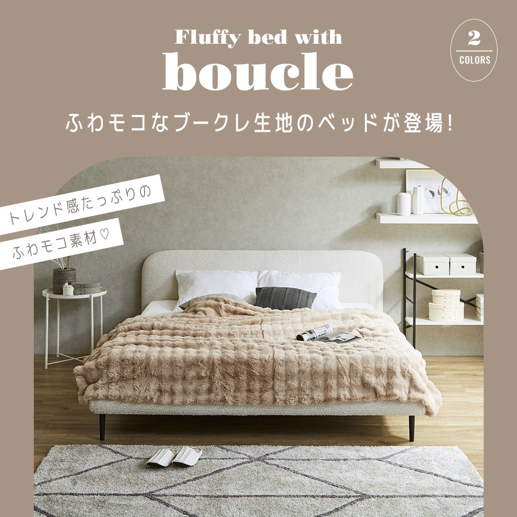ファブリックベッド Lindi リンディ セミダブル 15cm厚 ネルコZ