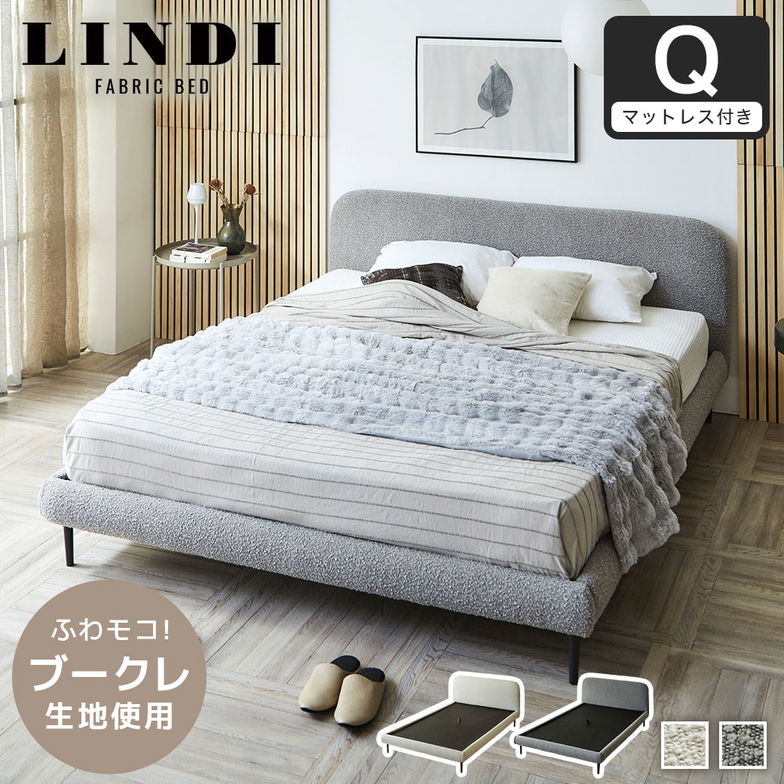 【ポイント10倍】ファブリックベッド Lindi リンディ クイーン 20cm厚 ネルコ バリューポケットコイルマットレスセット ふんわり&モコモコ 優しい質感 ブークレ生地 ミニ脚付属ローベッド【大型家具配送】
