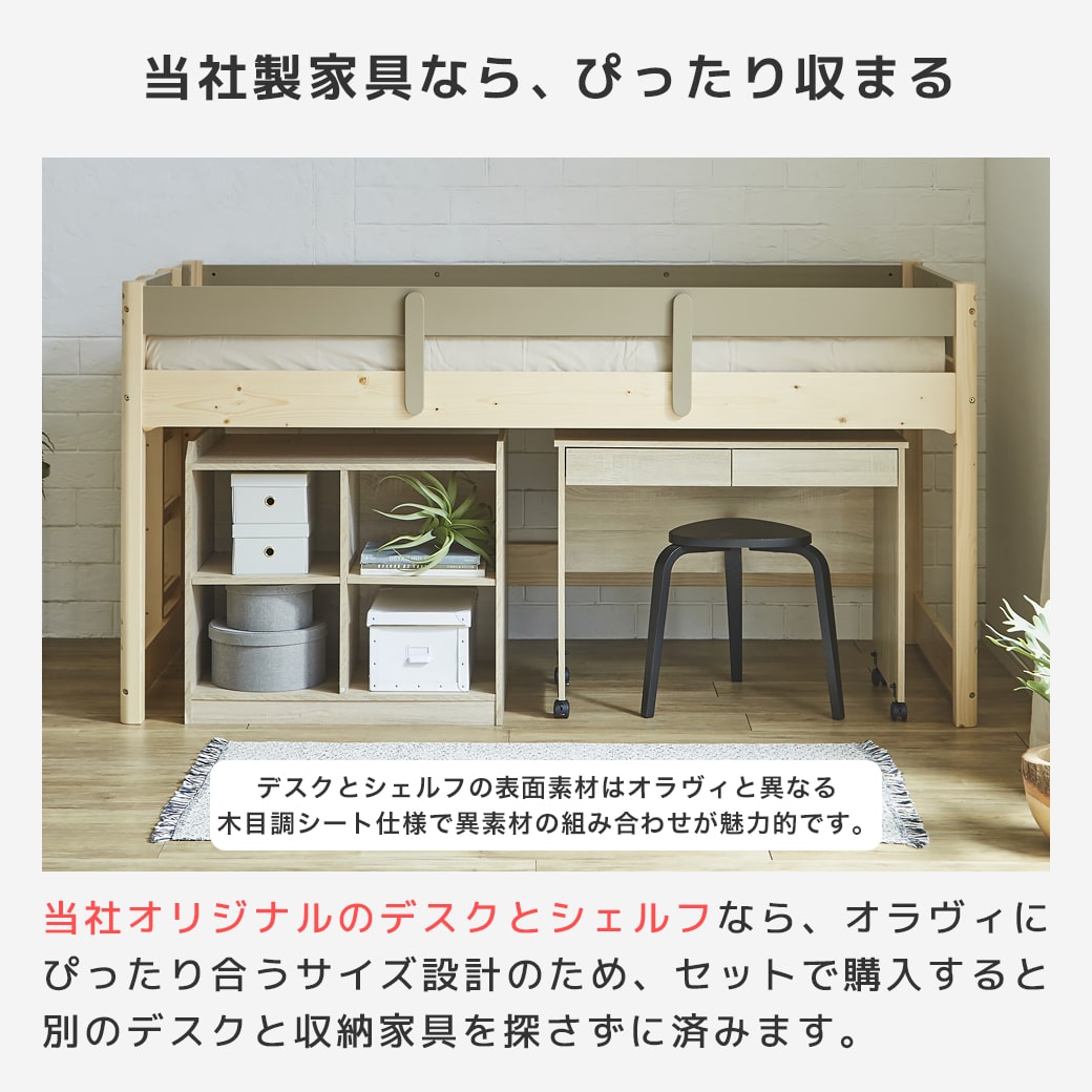 オラヴィ ロフトベッド ロータイプ シングル ベッドフレーム デスク