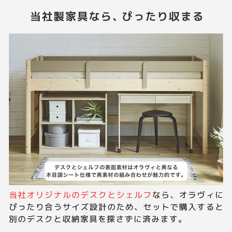 オラヴィ ロフトベッド ロータイプ シングル ベッドフレーム デスク シェルフ 木製 耐荷重500kgクリア 垂直ハシゴ すのこ 低ホルムアルデヒド 【大型家具配送】