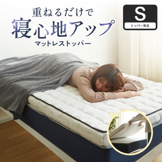  マットレストッパー 8cm厚 ミニポケットコイル