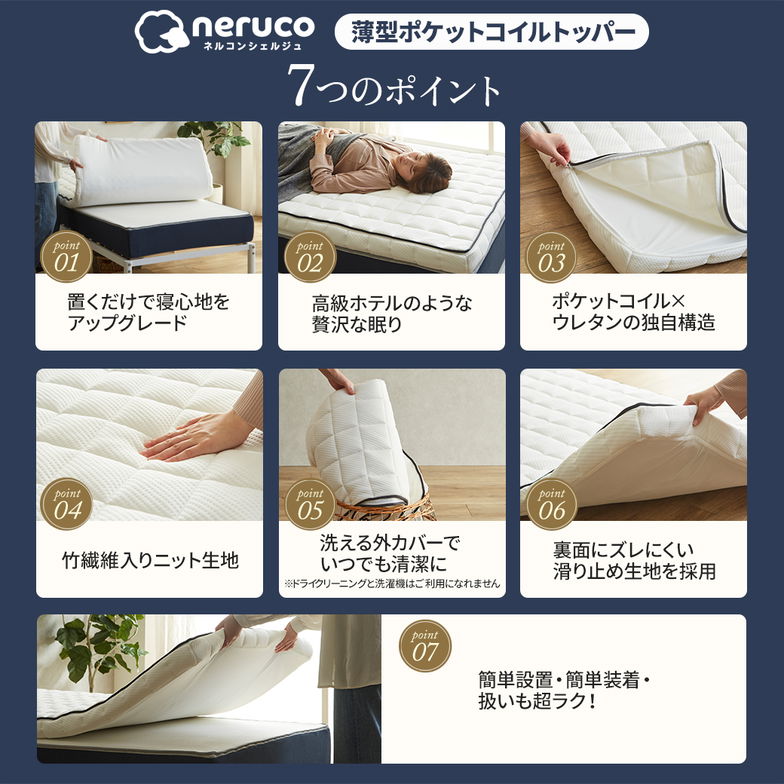 ネルコ ポケットコイルマットレス ネルコンシェルジュ マットレストッパー 8cm厚 薄型 洗えるカバー ウレタン 体圧分散 竹繊維 消臭 抗菌 やわらか ホワイト シングル