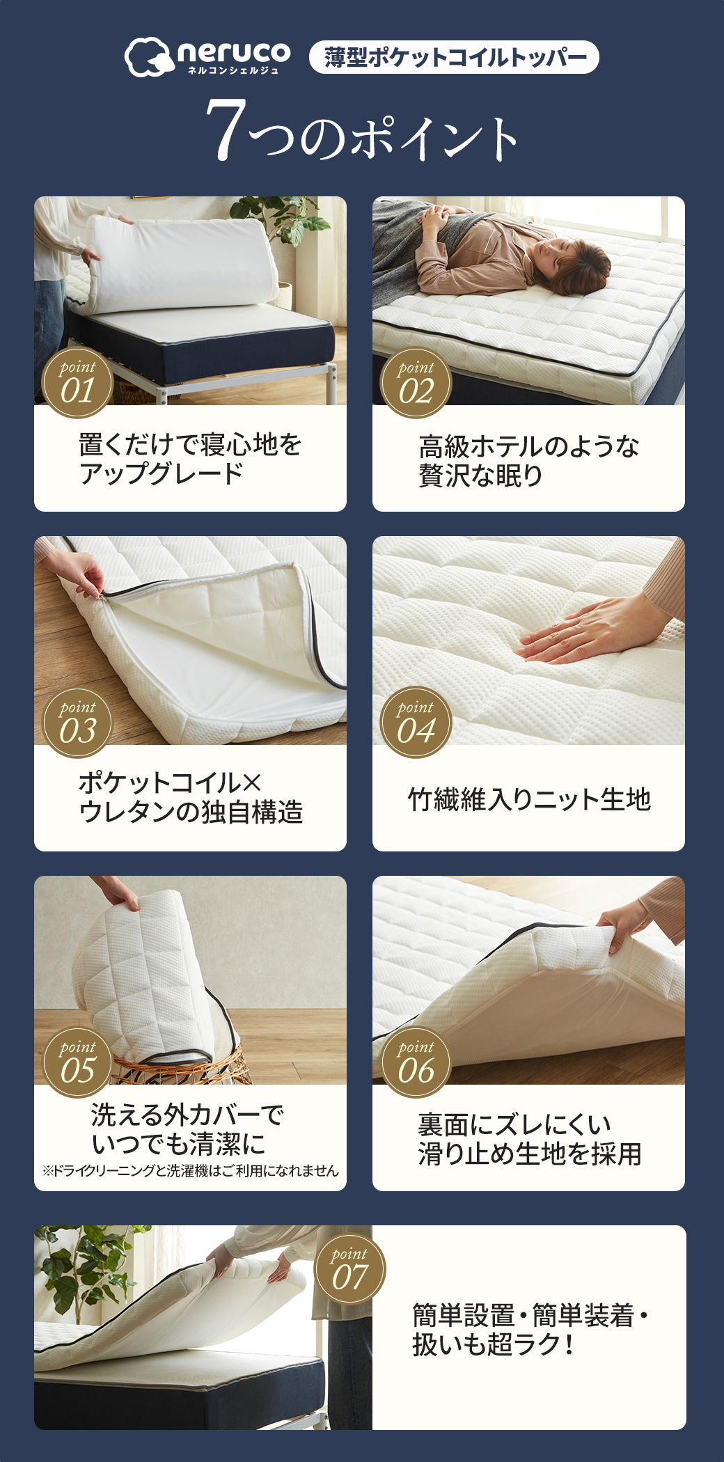 薄型ポケットコイルトッパー7つのポイント