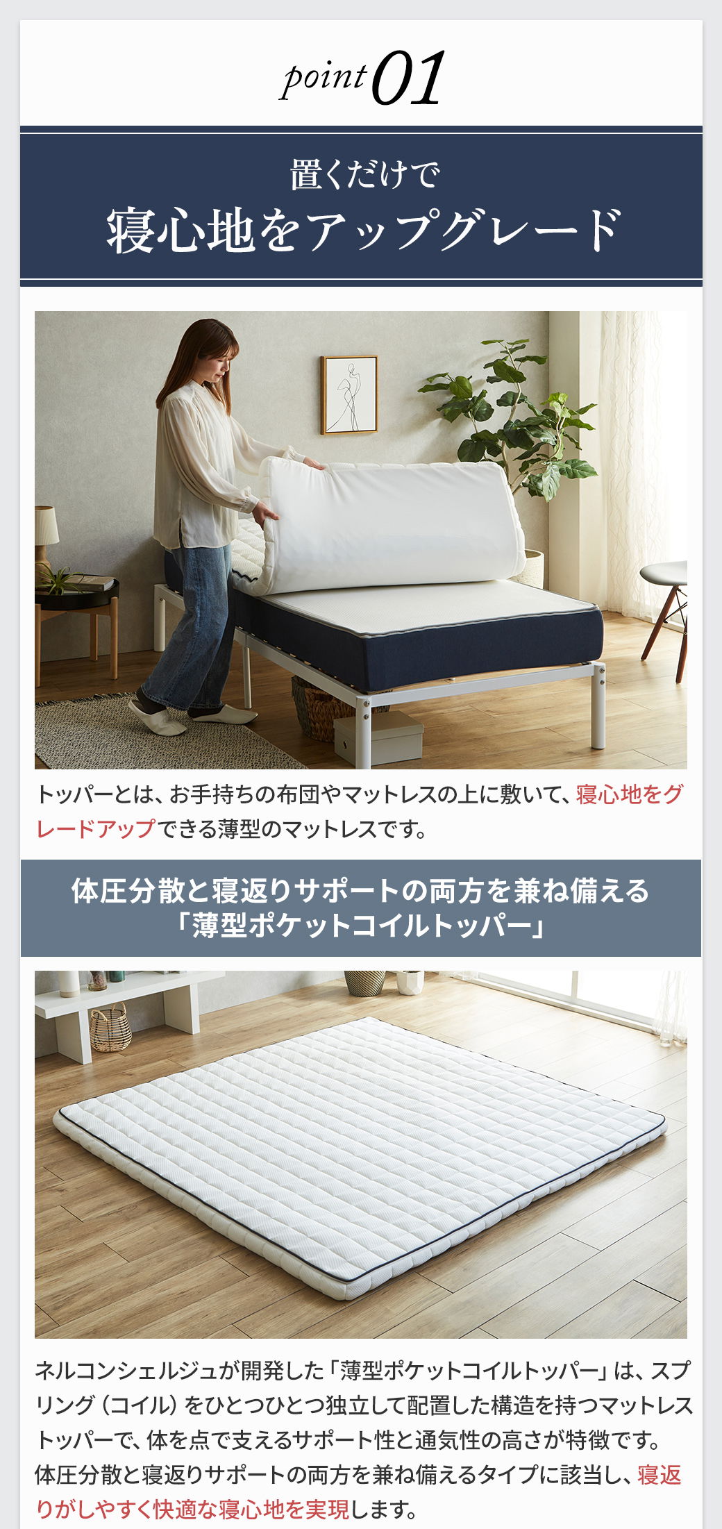 point01:置くだけで寝心地をアップグレード