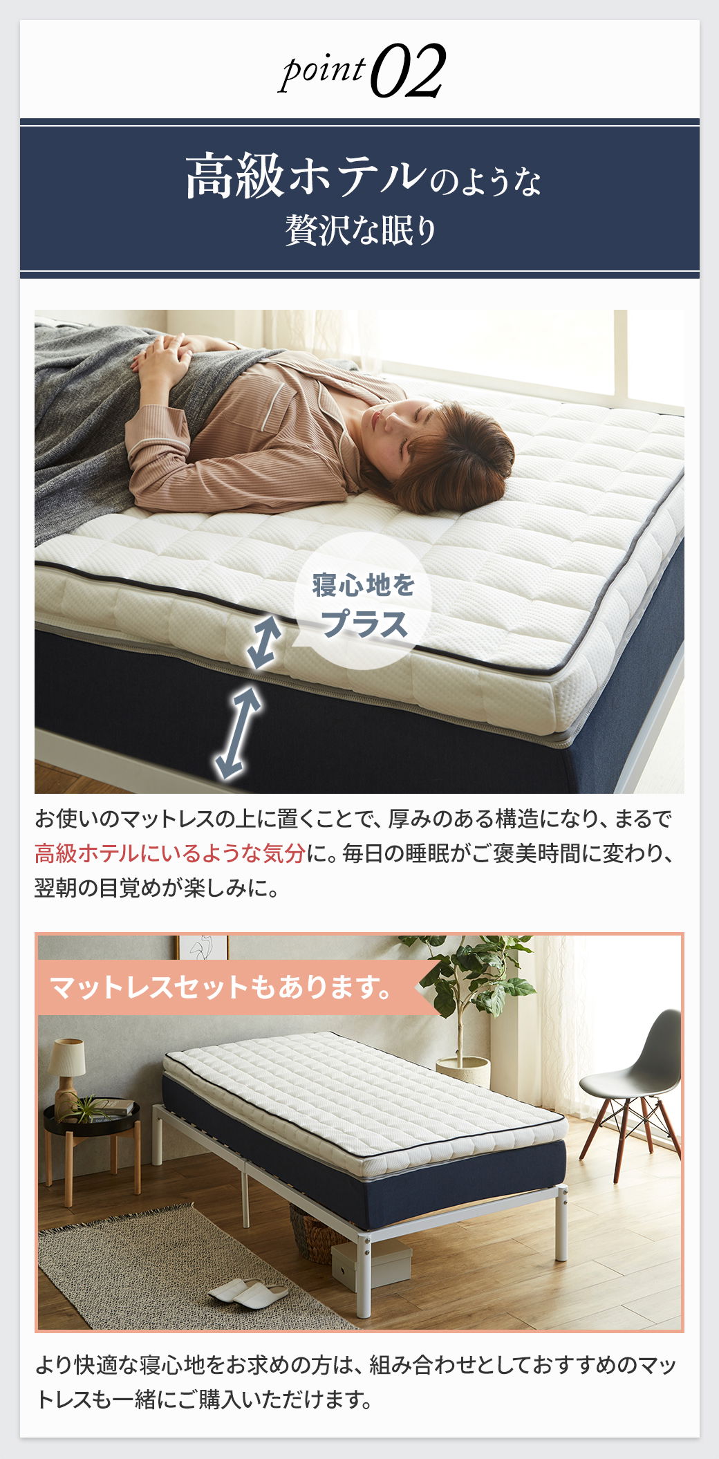 point02:高級ホテルのような贅沢な眠り