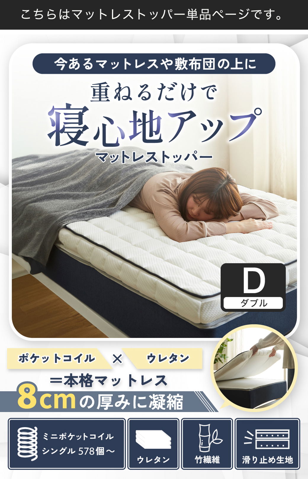 今あるマットレスや敷布団の上に重ねるだけで寝心地アップ。マットレストッパー