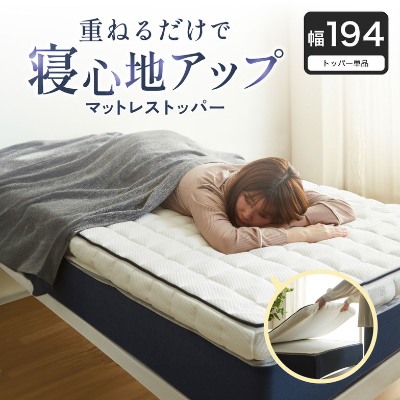 ネルコ ポケットコイルマットレス ネルコンシェルジュ マットレストッパー 8cm厚 薄型 洗えるカバー ウレタン 体圧分散 竹繊維 消臭 抗菌 やわらか ホワイト 幅194cm