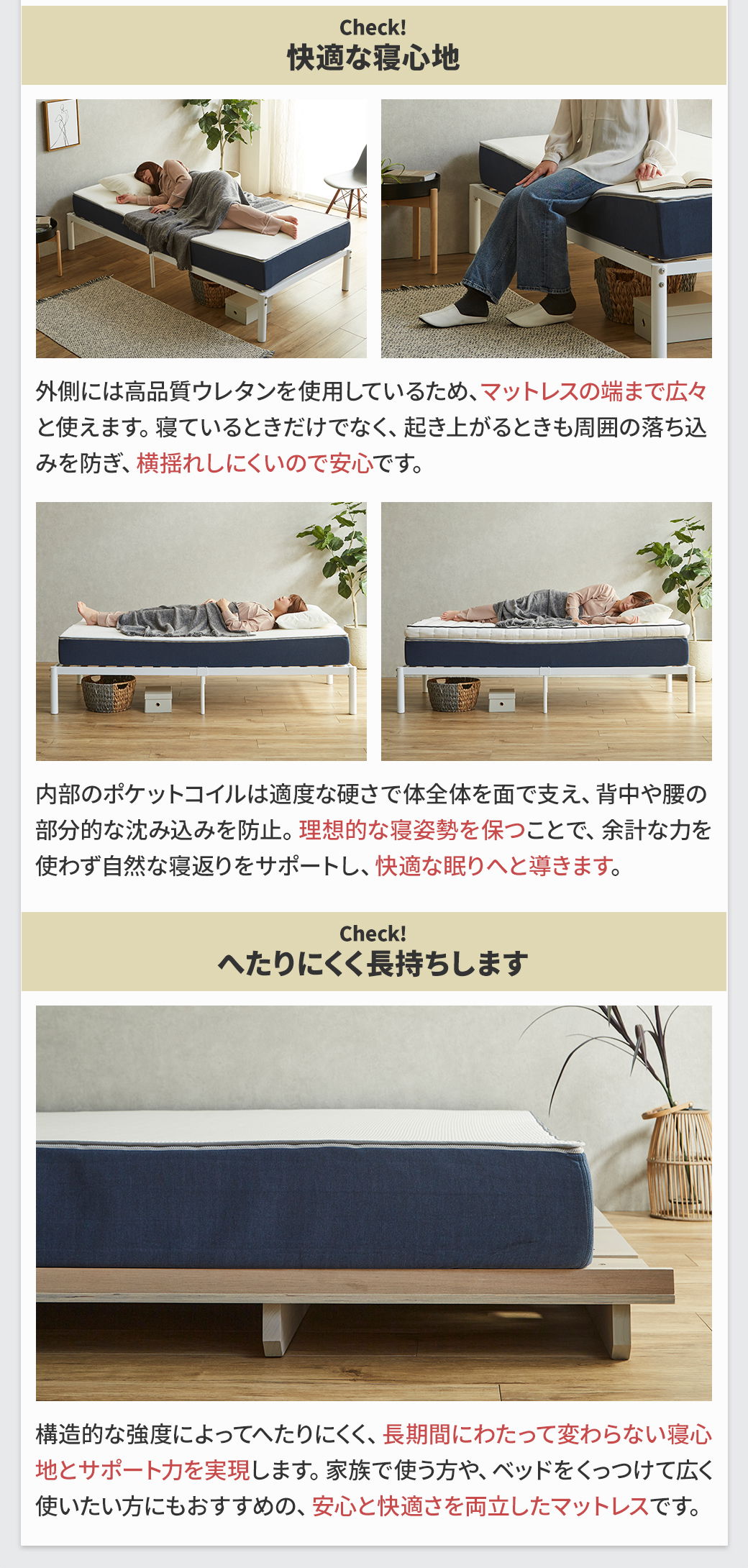 快適な寝心地と耐久性 高品質ウレタンで端まで広く使える 横揺れしにくいポケットコイル構造 へたりにくく長持ちするマットレス