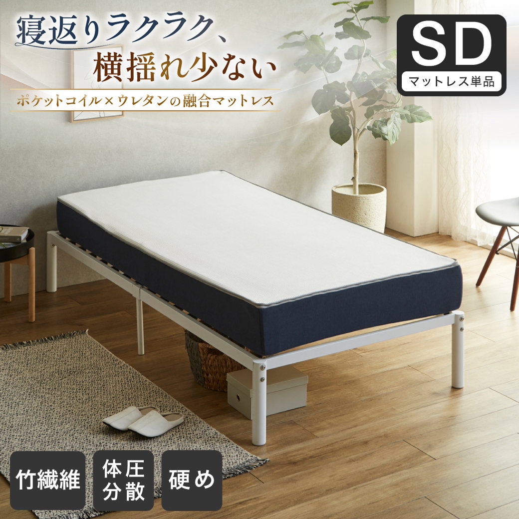 ポケットコイルマットレス セミダブル| ベッド・マットレス通販専門店