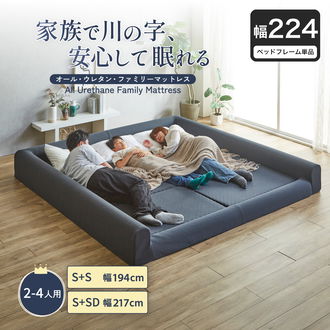 ファミリーマットレス 幅224