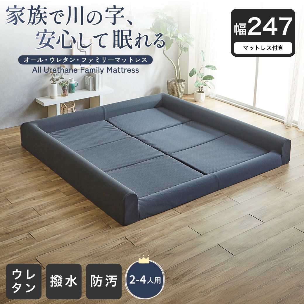 ファミリーマットレス ファミリーベッド マットレス ファミリーサイズ