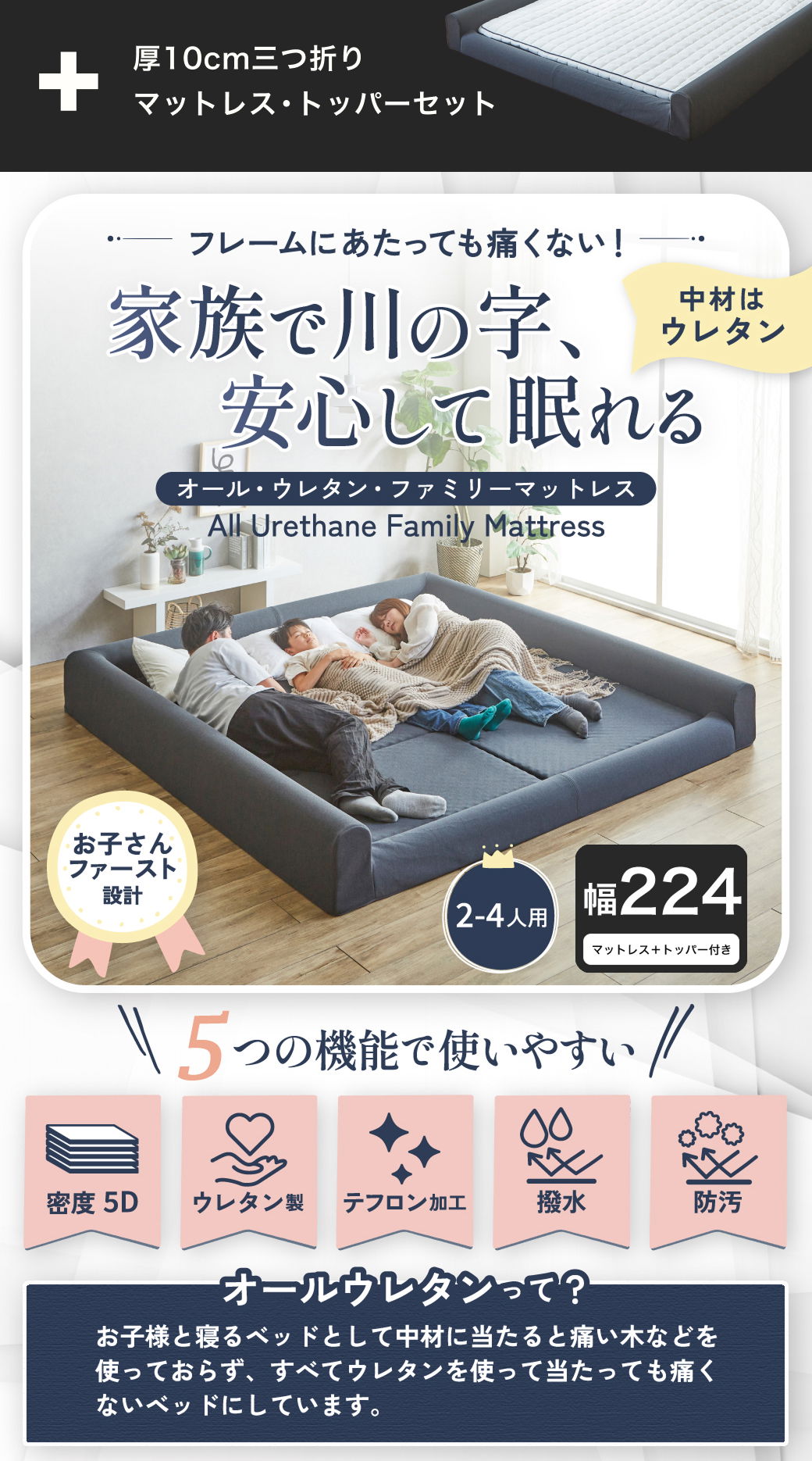 オールウレタン ファミリーマットレス|家族で川の字で寝られる 2?4人用(S+S幅194cm/S+SD幅217cm)密度5D・撥水防汚
