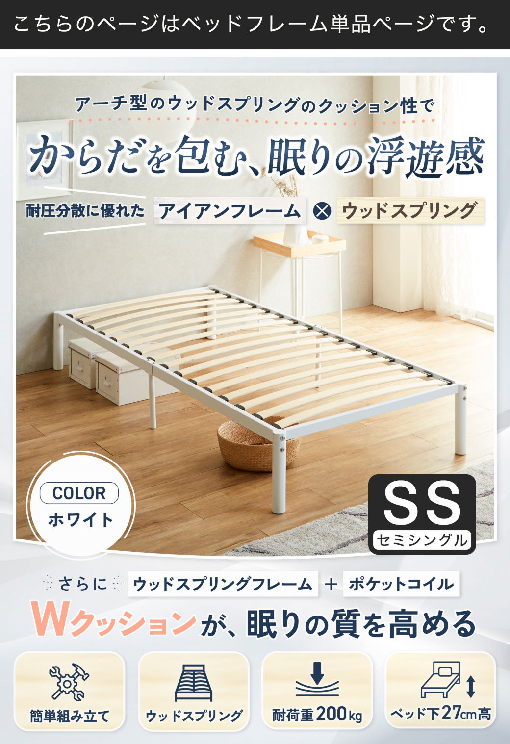 アーチ型ウッドスプリング×アイアンフレームのすのこベッド（ホワイト）｜耐荷重200kg・床下27cm