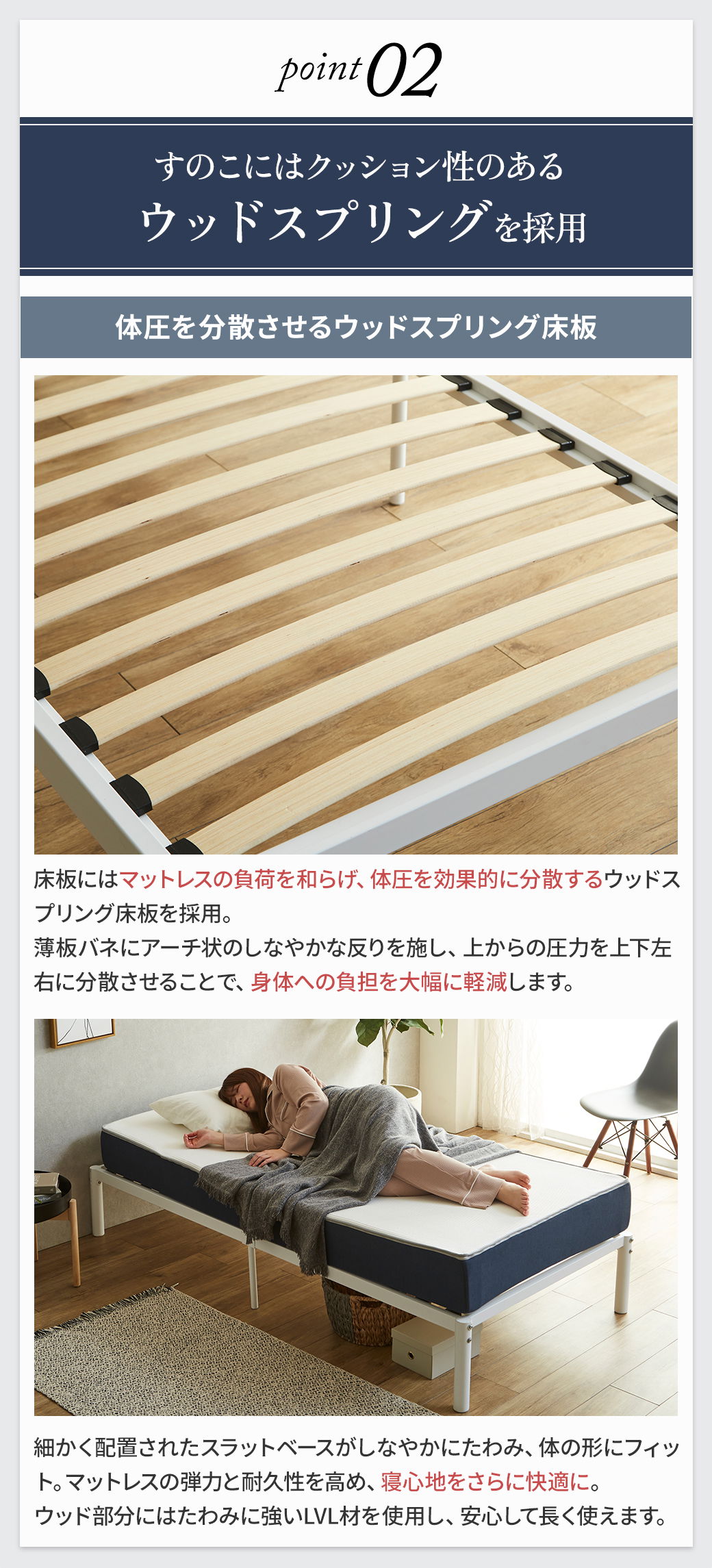 体圧を分散するウッドスプリング床板|しなやかなスラット構造のすのこベッド(point02)