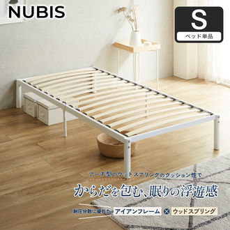 パイプベッド すのこ NUBIS