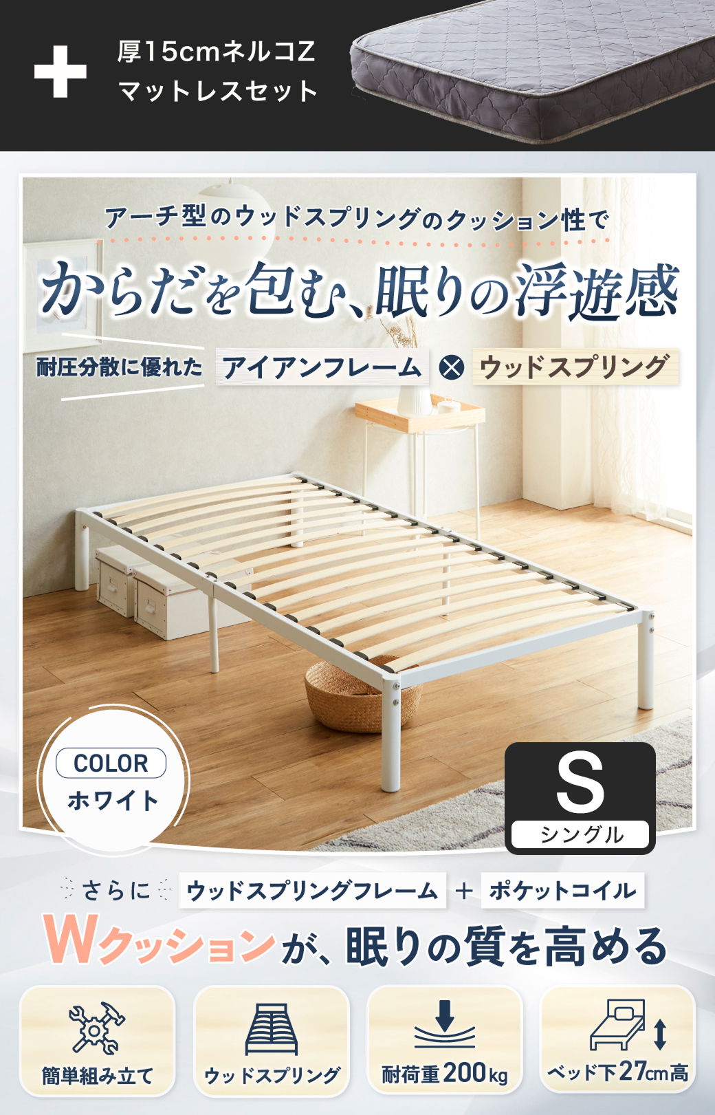 アーチ型ウッドスプリング×アイアンフレームのすのこベッド（ホワイト）｜耐荷重200kg・床下27cm