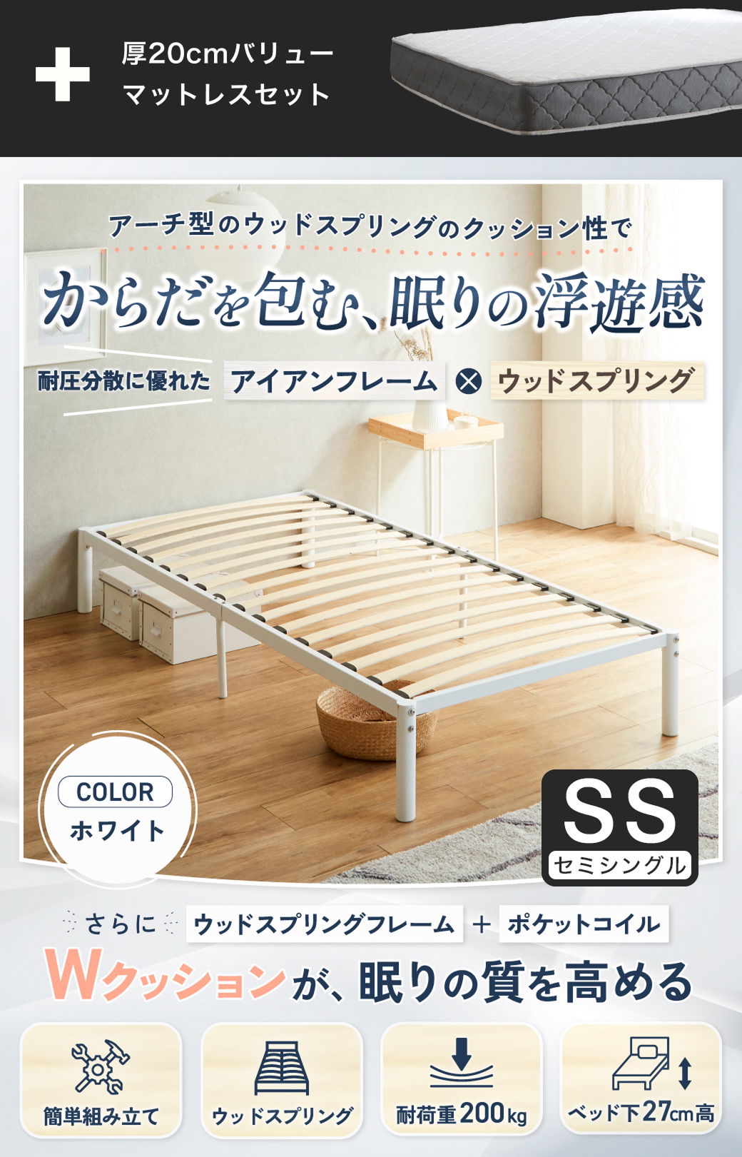 アーチ型ウッドスプリング×アイアンフレームのすのこベッド(ホワイト)|耐荷重200kg・床下27cm