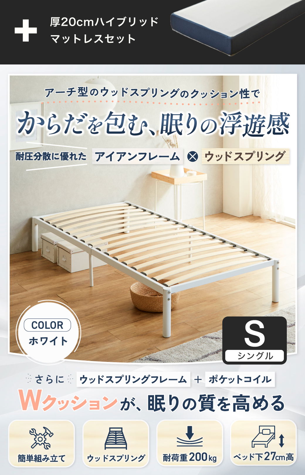 アーチ型ウッドスプリング×アイアンフレームのすのこベッド（ホワイト）｜耐荷重200kg・床下27cm