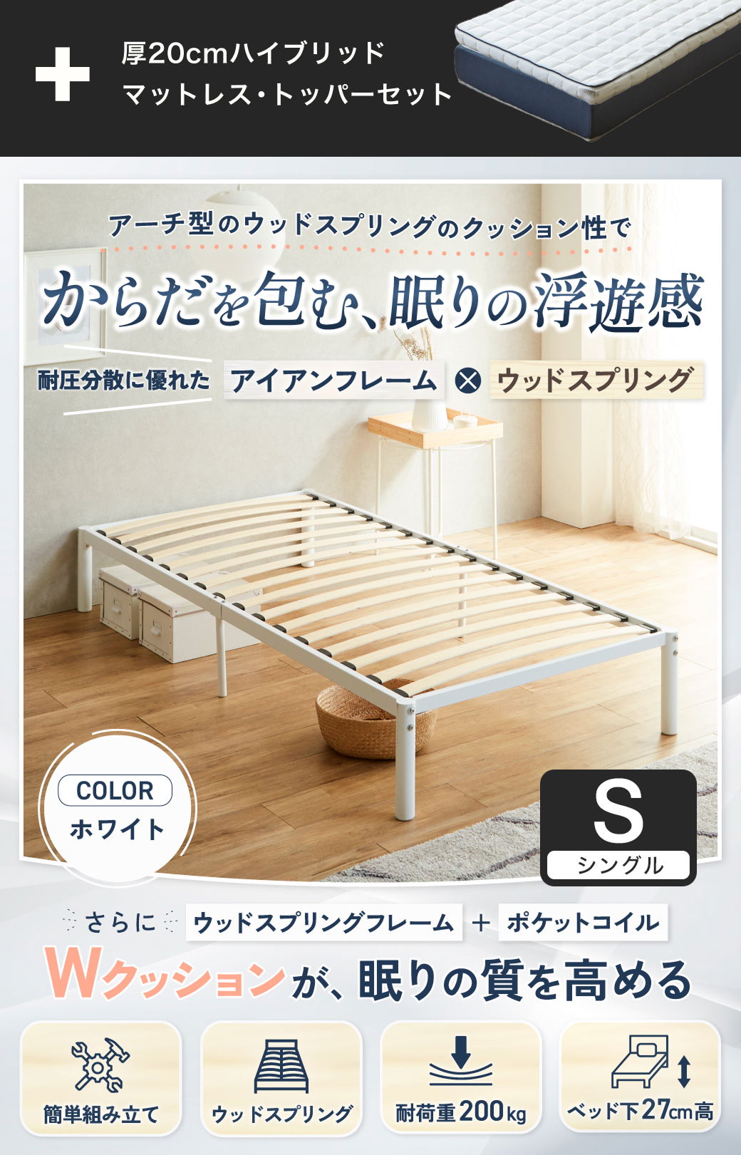 アーチ型ウッドスプリング×アイアンフレームのすのこベッド（ホワイト）｜耐荷重200kg・床下27cm