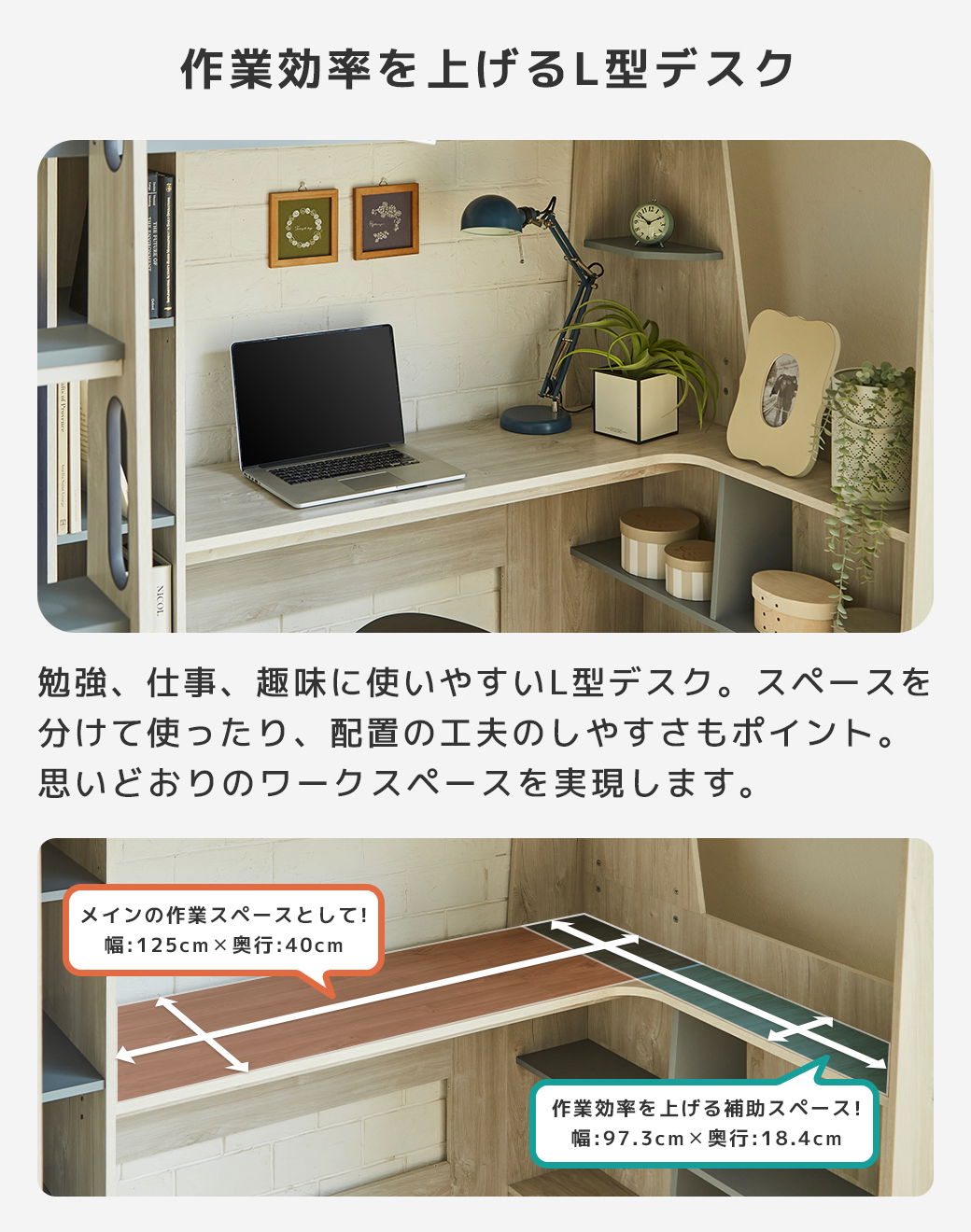 L型デスク