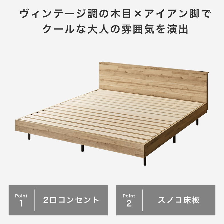棚付きベッド ベッドフレームのみ キング 木製 すのこベッド コンセント アーヴィング 【大型家具配送】