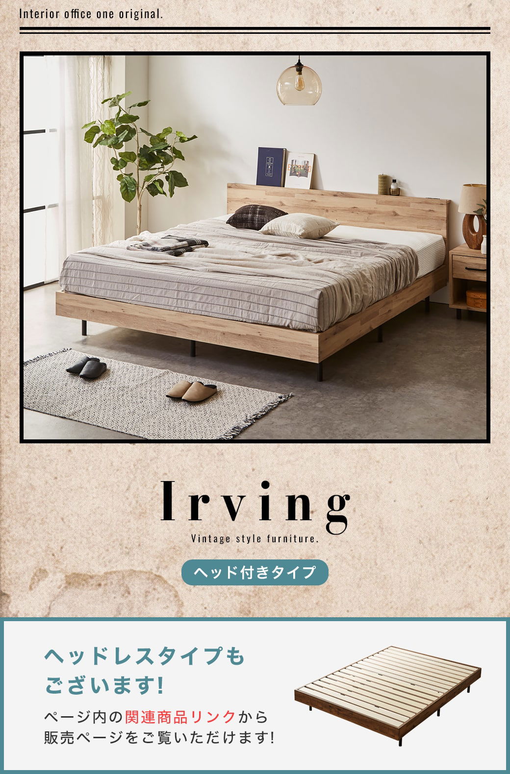 ヴィンテージ調棚付きベッドアーヴィング