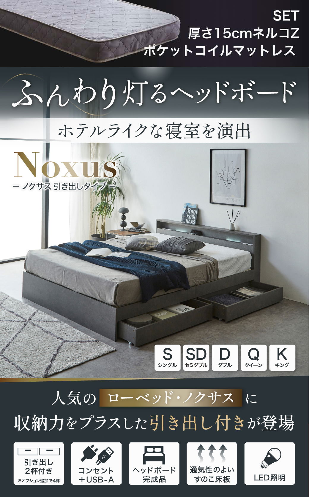 ふんわり灯るヘッドボード。ホテルライクな寝室を演出する照明付きベッド『Noxus』。人気のローベッド・ノクサスに収納力をプラスした引き出し付きが登場