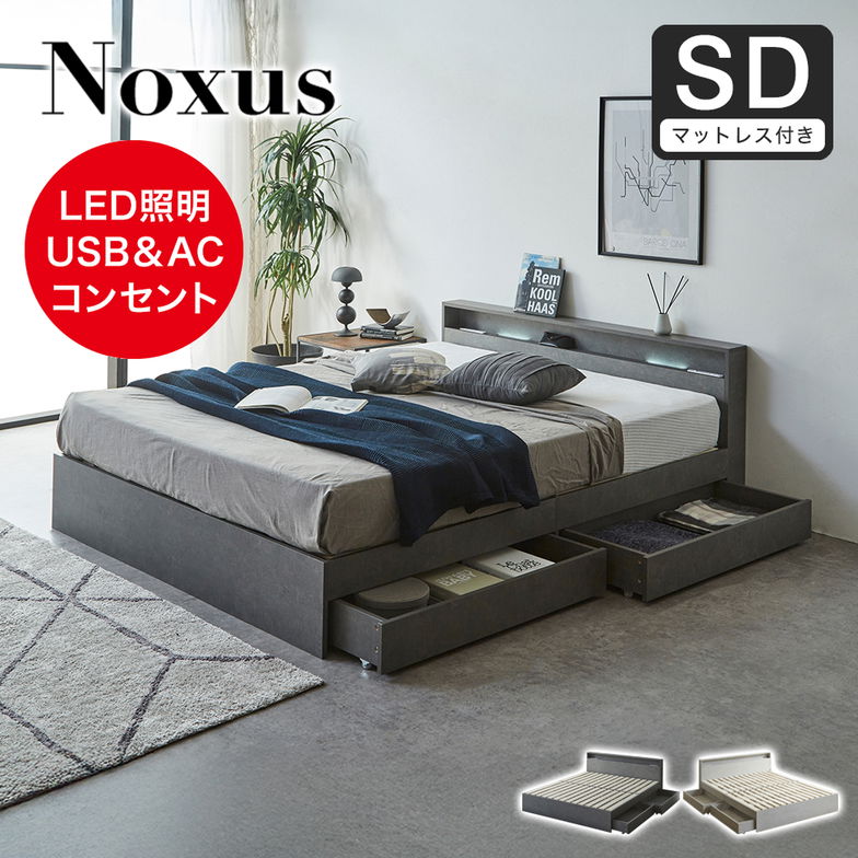 【ポイント10倍】照明 収納付きベッド ノクサス セミダブル すのこ ネルコZポケットコイルマットレス付き USB・コンセント フレーム 照明 照明付き マットレス付き 【大型家具配送】