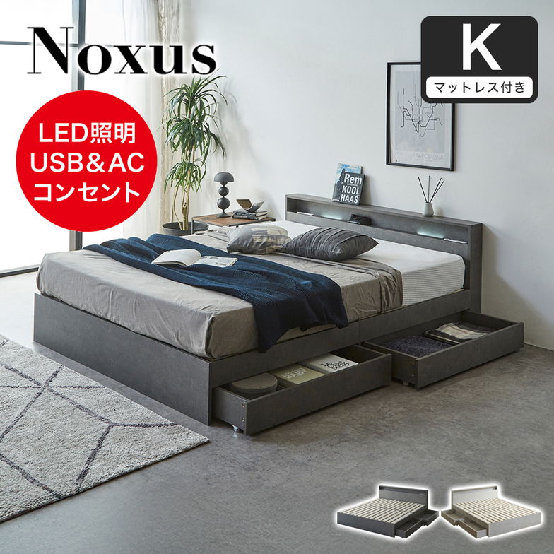 【ポイント10倍】照明 収納付きベッド ノクサス キング すのこ ネルコZポケットコイルマットレス付き USB・コンセント フレーム 照明 照明付き マットレス付き 【大型家具配送】