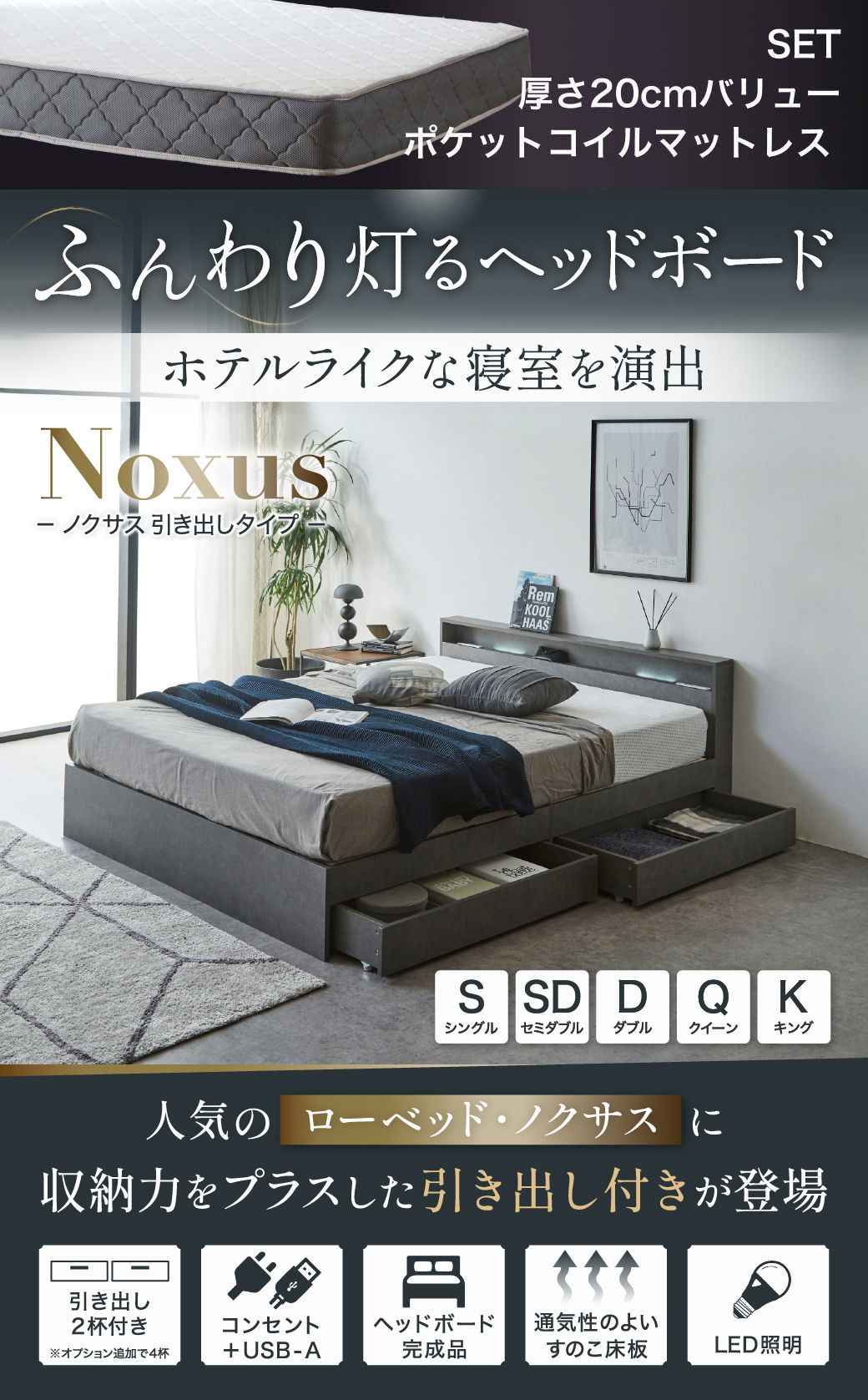 ふんわり灯るヘッドボード。ホテルライクな寝室を演出する照明付きベッド『Noxus』。人気のローベッド・ノクサスに収納力をプラスした引き出し付きが登場