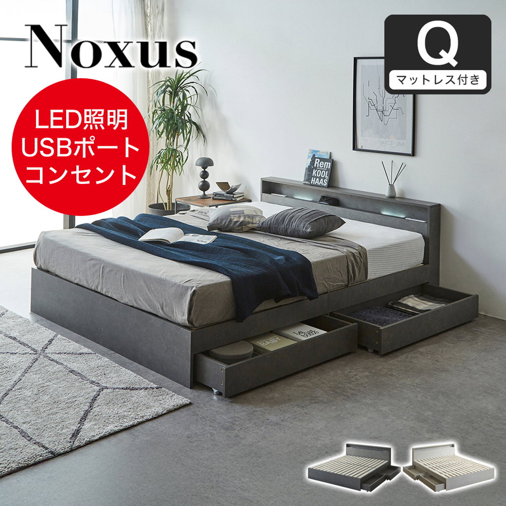 ポイント10倍】照明 収納付きベッド ノクサス クイーン すのこ