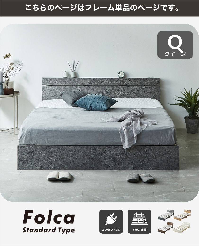 Folca Legs Type ベッドフレーム ナチュラル 木製 セミシングルショート シングル セミダブル ダブル クイーン コンセント2口 USB-C USB-A すのこ床板